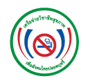 เครือข่ายวิชาชีพสุขภาพ เพื่อสังคมไทยปลอดบุหรี่